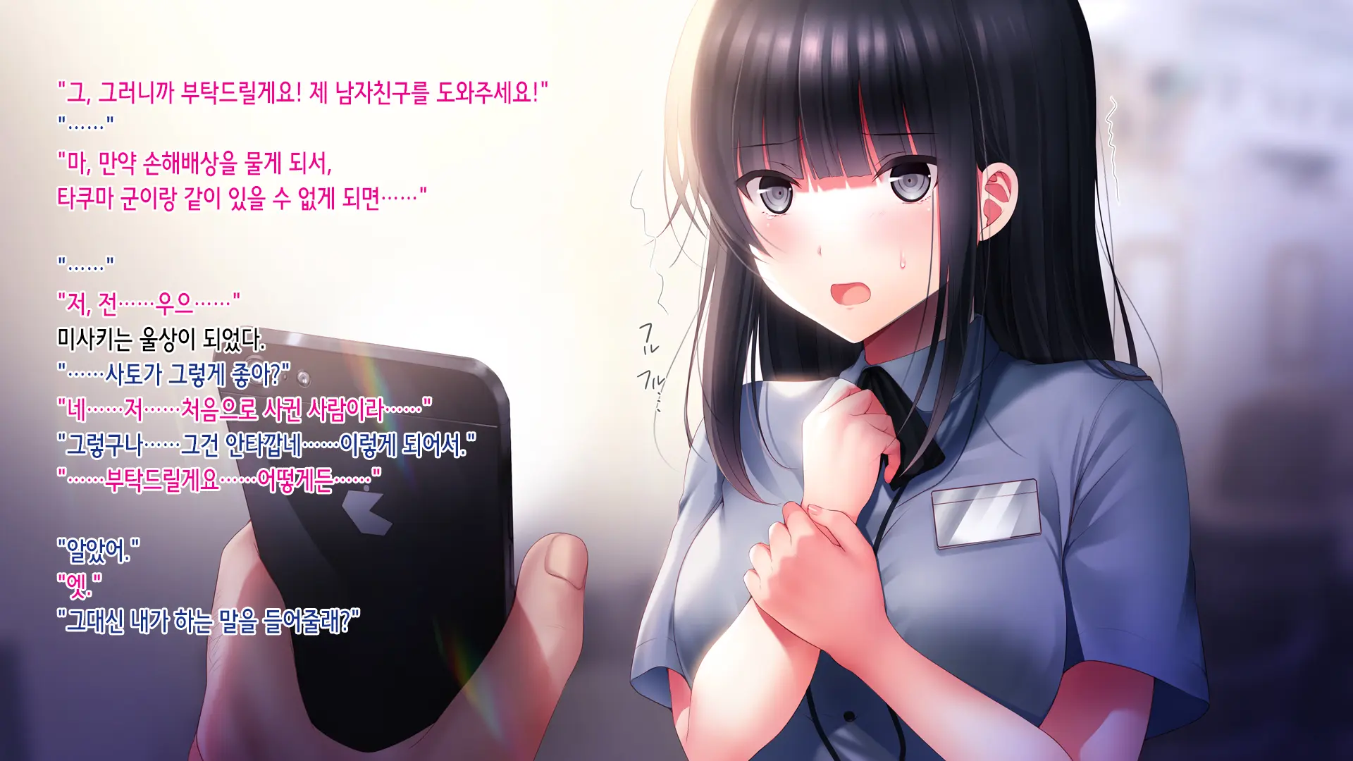 Kanojo O Hameru Saikou No Houhou | 그녀를 따먹는 최고의 방법